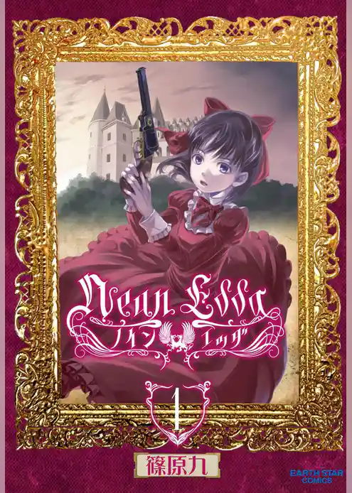 Neun Edda ノイン・エッダ