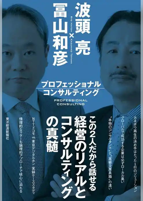 プロフェッショナルコンサルティング