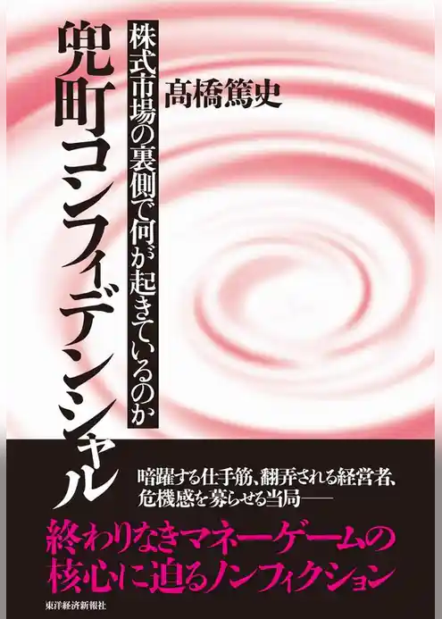 兜町コンフィデンシャル