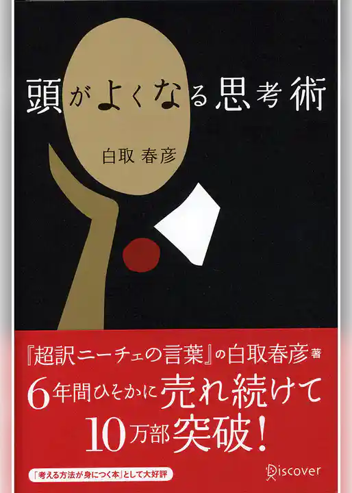 頭がよくなる思考術