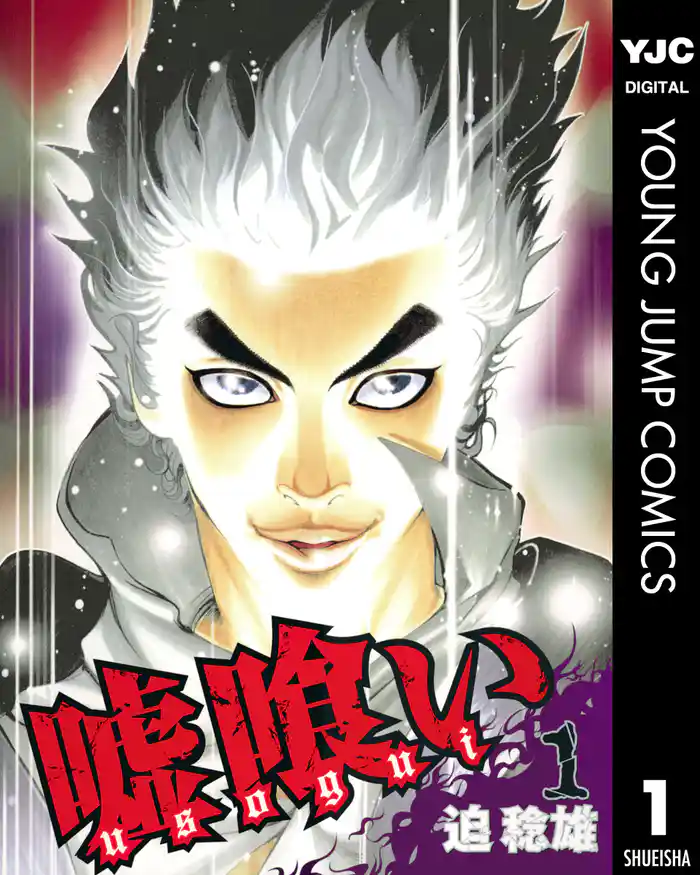 第1話 ギャンブラー - (1)