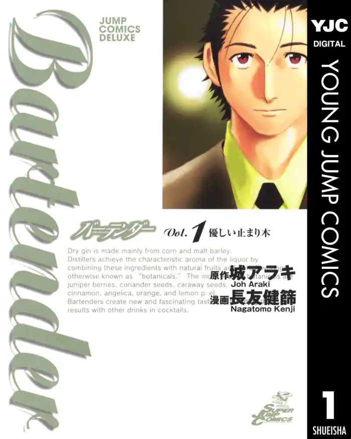 Glass1　優しい止まり木 - (1)