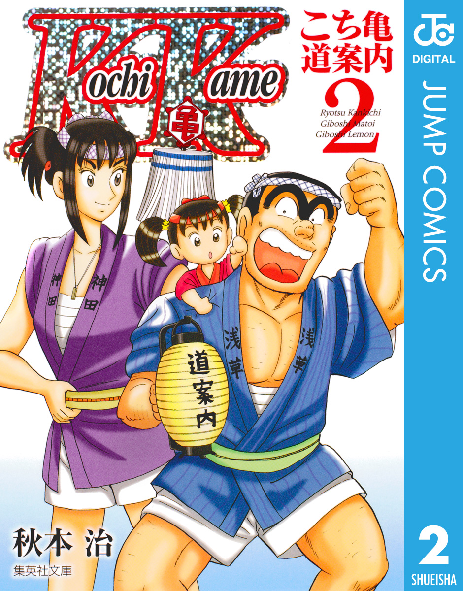 こち亀(マンガ) - 電子書籍 | U-NEXT 初回600円分無料