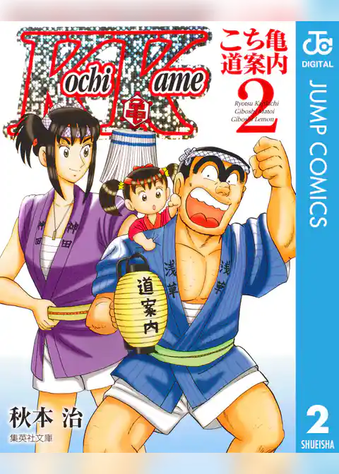 こち亀～道案内～