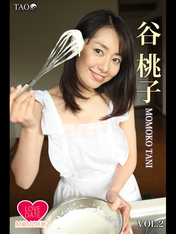 谷 桃子 LOVE DATE MOMOKO 2 VOL.2(写真集) - 電子書籍 | U-NEXT 初回