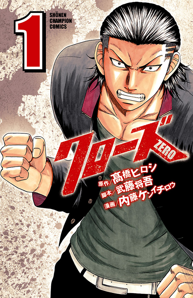 クローズZERO（9）(マンガ) - 電子書籍 | U-NEXT 初回600円分無料