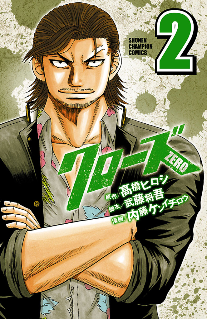 クローズZERO（9）(マンガ) - 電子書籍 | U-NEXT 初回600円分無料