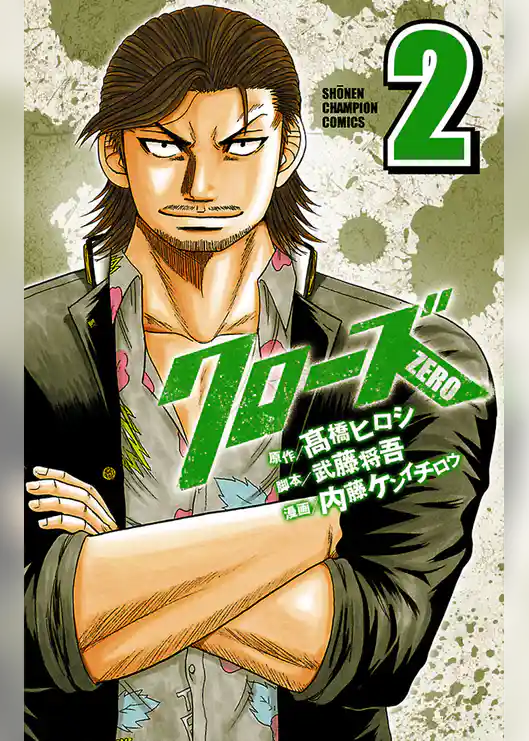 クローズZERO（2）