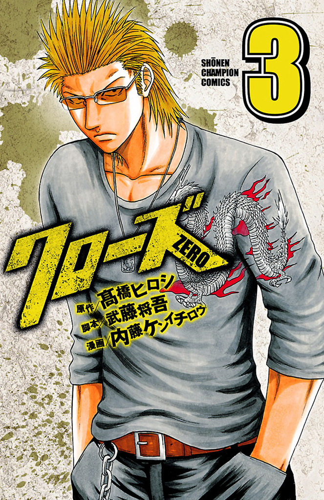クローズZERO（9）(マンガ) - 電子書籍 | U-NEXT 初回600円分無料