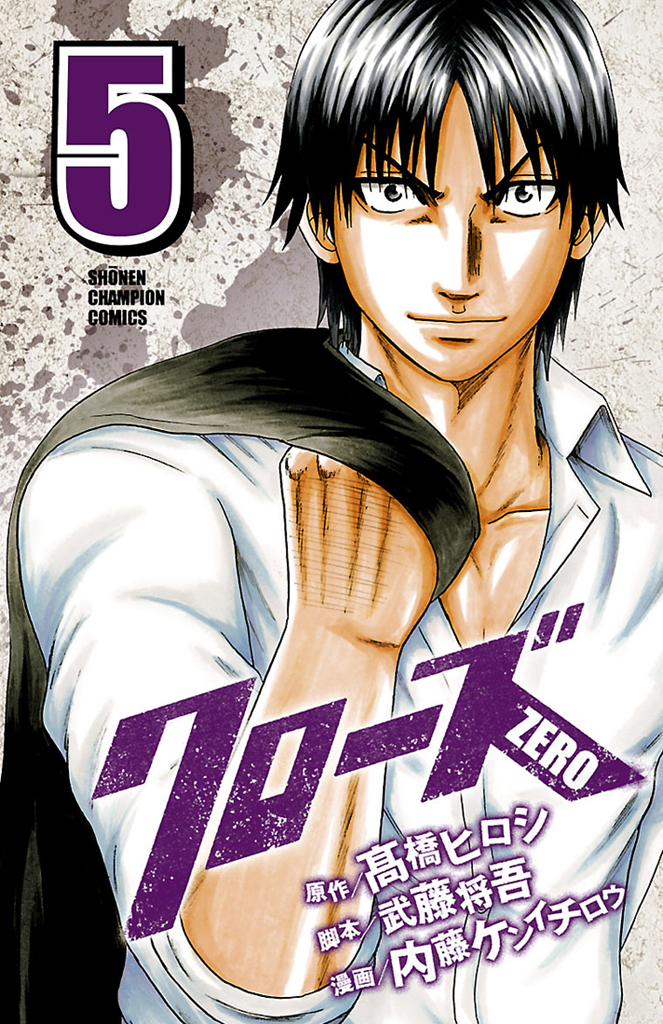 クローズZERO（9）(マンガ) - 電子書籍 | U-NEXT 初回600円分無料