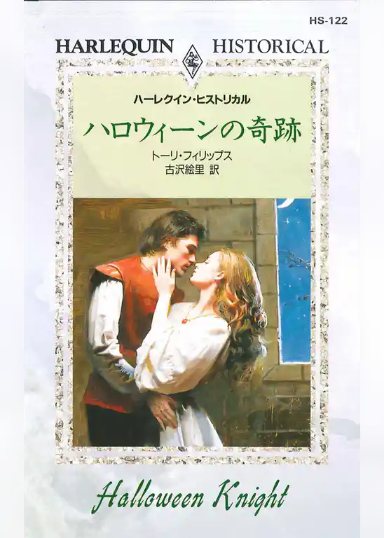 ハロウィーンの奇跡