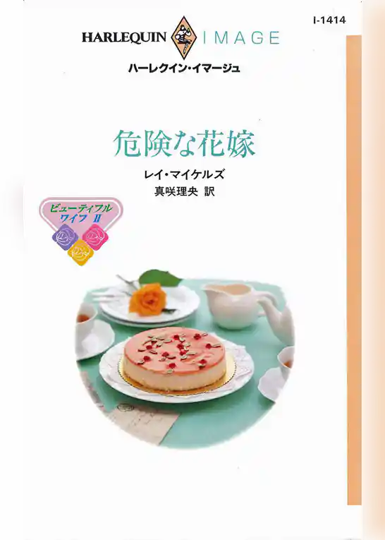 ビューティフル・ワイフ