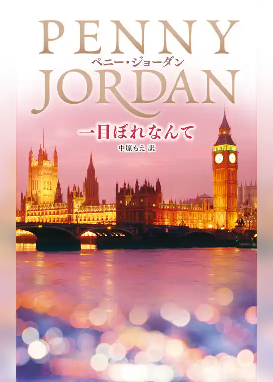 一目ぼれなんて