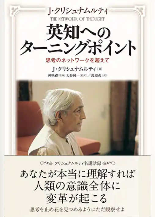 英知へのターニングポイント