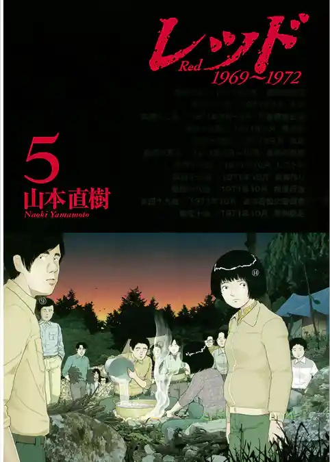 レッド 1969~1972(5)