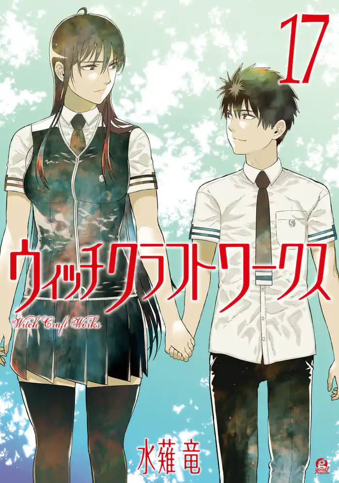 ウィッチクラフトワークス(17)