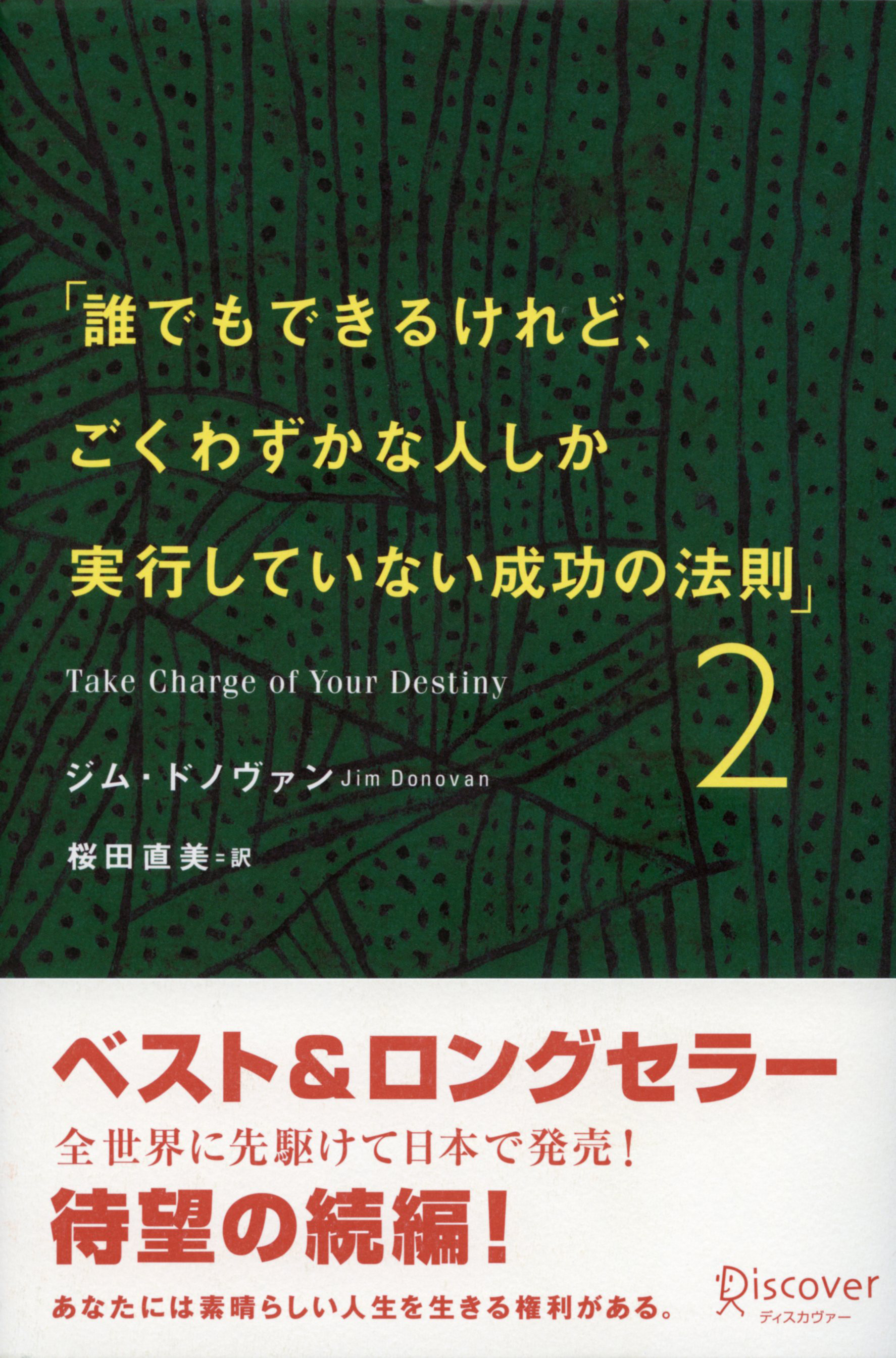 誰でもできるけれど、ごくわずかな人しか実行していない成功の法則