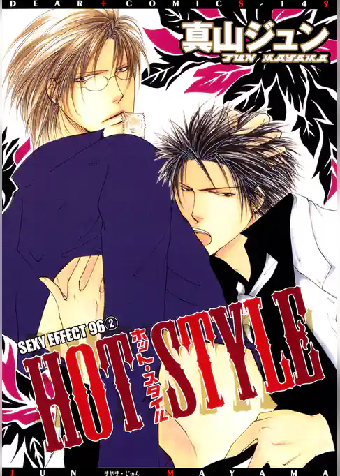 HOT STYLE　SEXY EFFECT 96