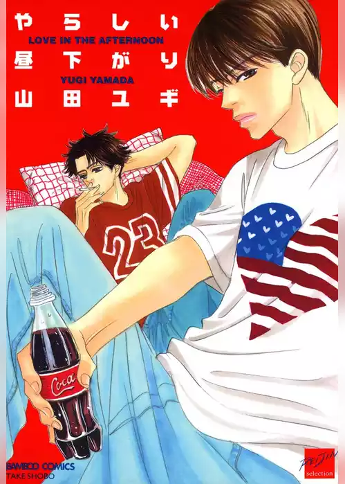 やらしい昼下がり