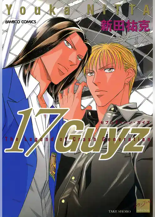 17Guyz