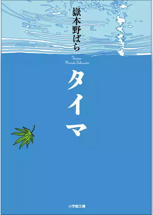 タイマ