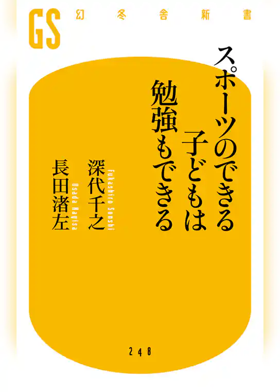 スポーツのできる子どもは勉強もできる