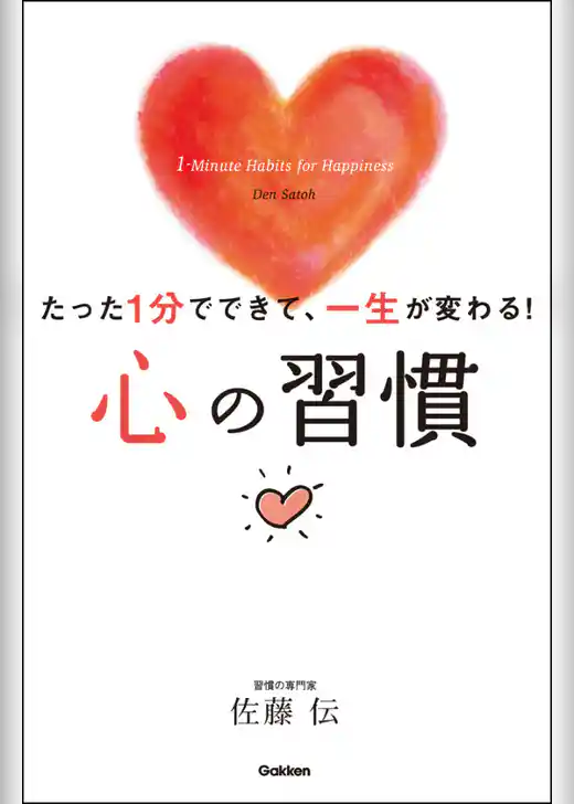 心の習慣