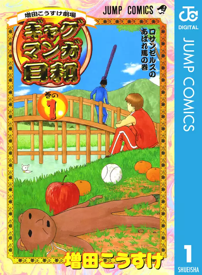第1幕　なめられペリー