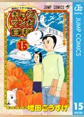 増田こうすけ劇場 ギャグマンガ日和