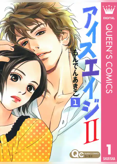 アイスエイジII