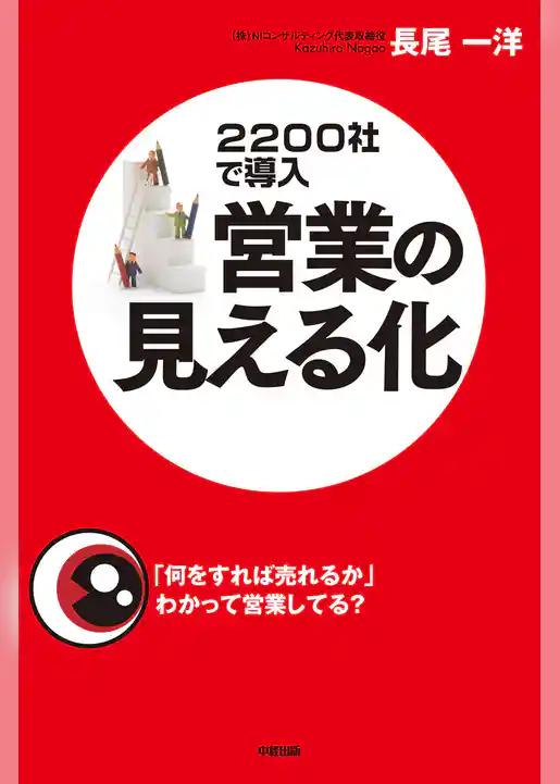 営業の見える化