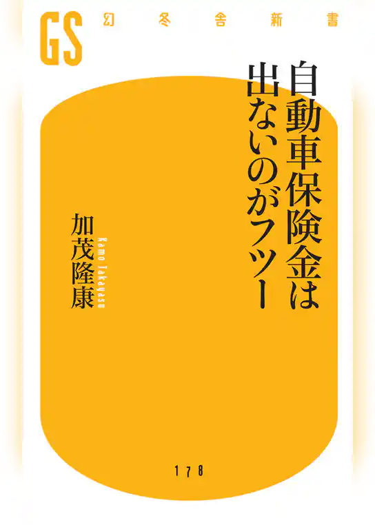 自動車保険金は出ないのがフツー