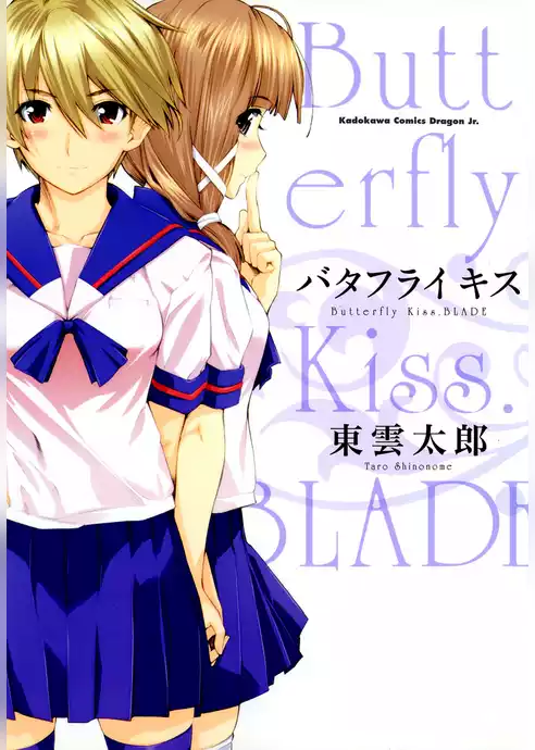 バタフライ キス