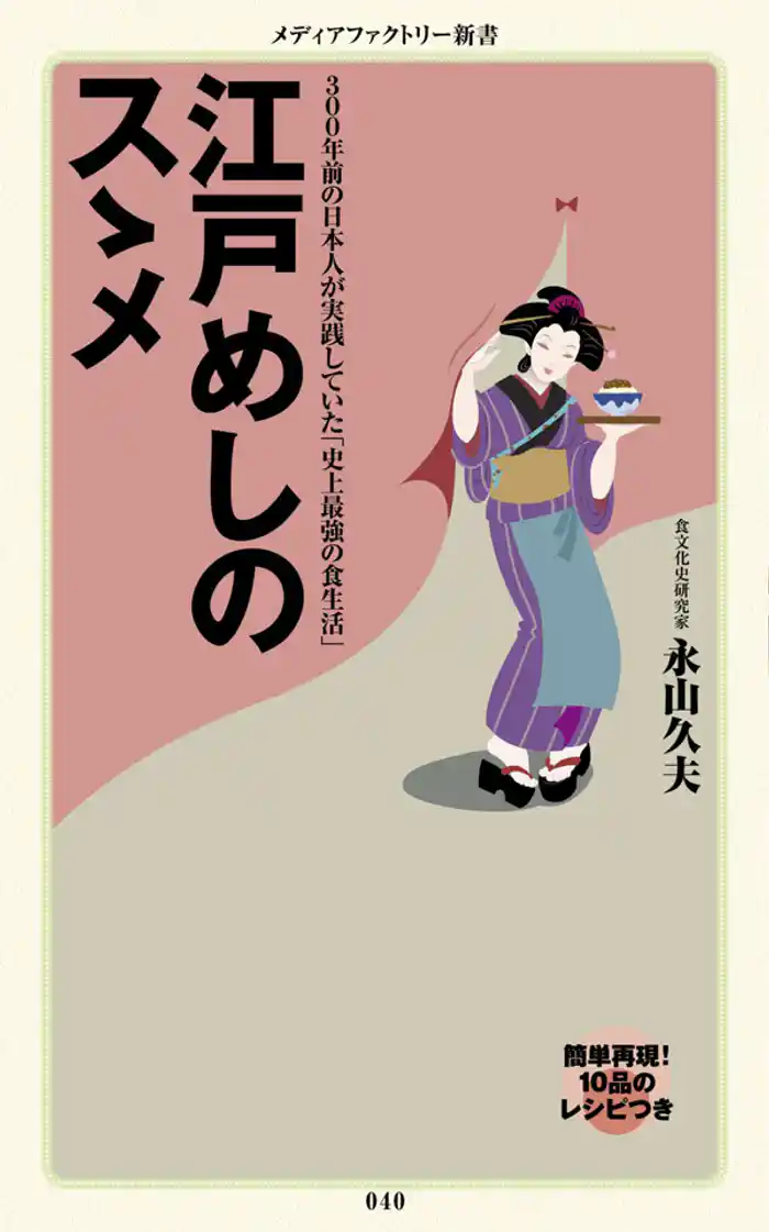 江戸めしのスゝメ