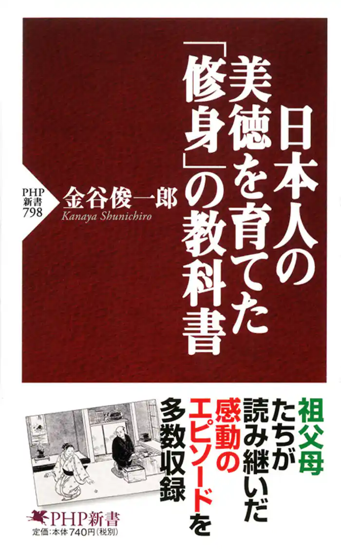 日本人の美徳を育てた「修身」の教科書