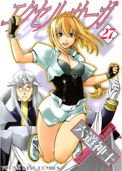 エクセル・サーガ