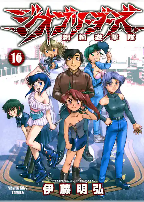 ジオブリーダーズ