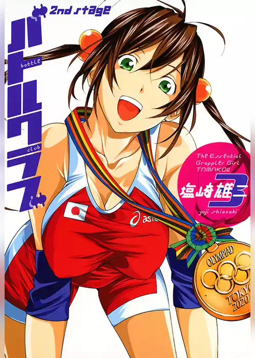 バトルクラブ 2nd stage