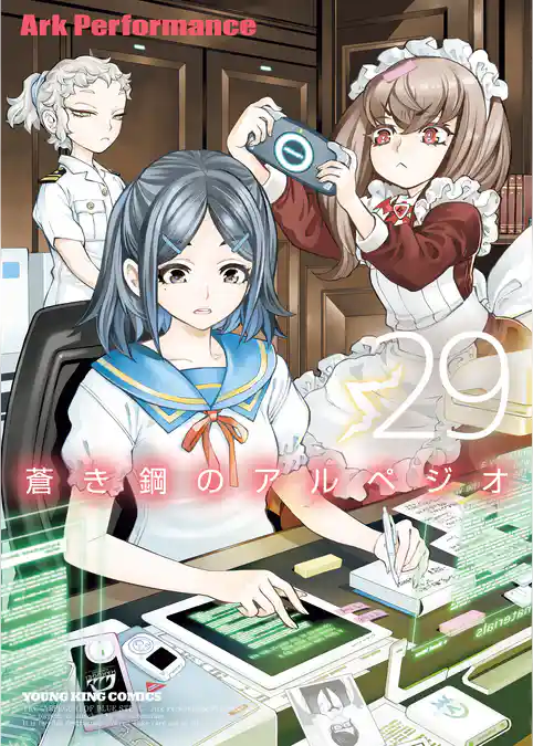 蒼き鋼のアルペジオ