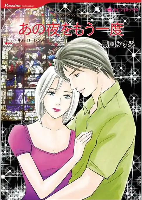 あの夜をもう一度