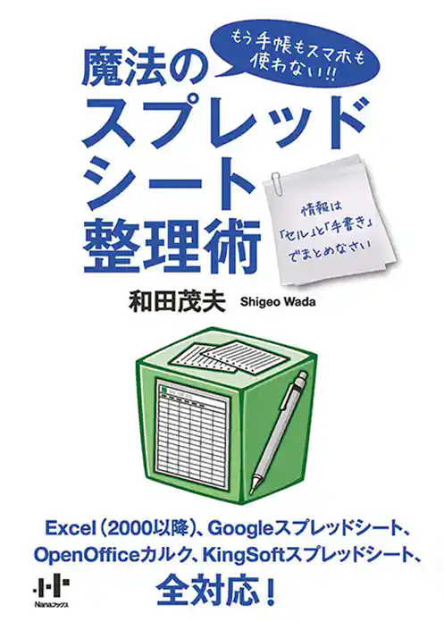 魔法のスプレッドシート整理術