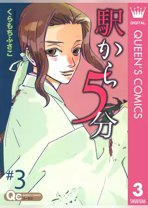 駅から5分