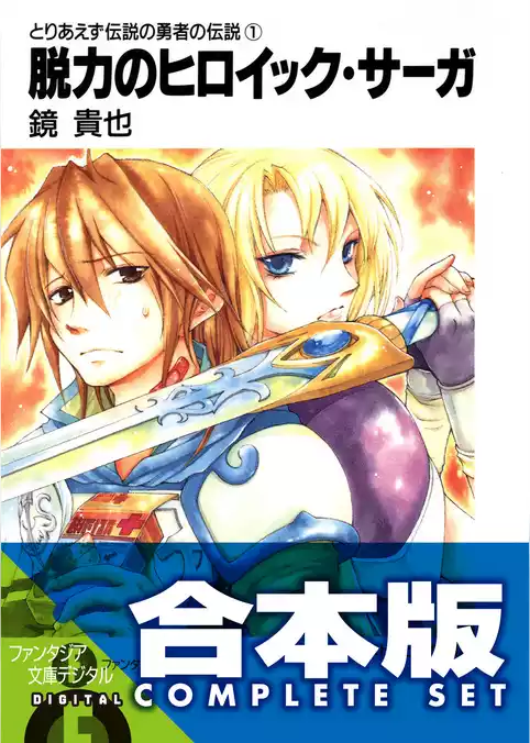とりあえず伝説の勇者の伝説
