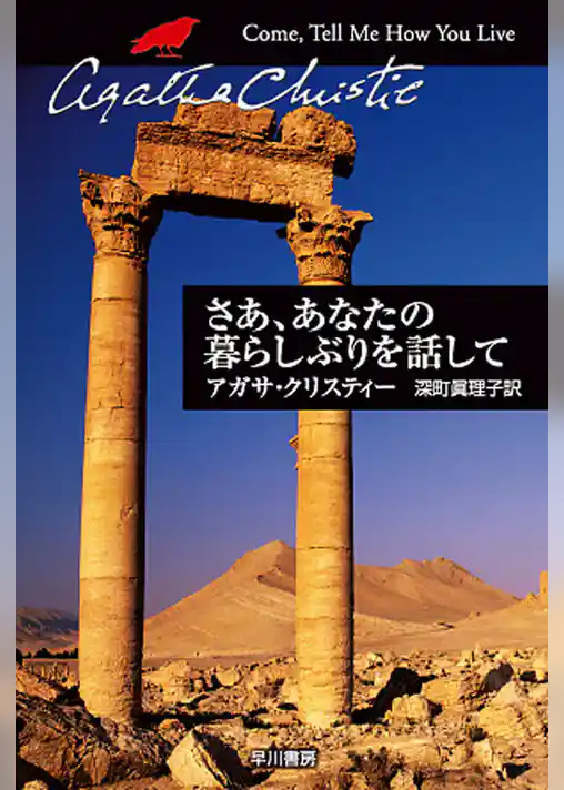 さあ、あなたの暮らしぶりを話して