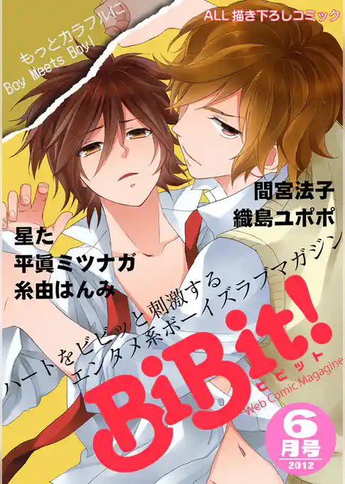 BiBit！2012年6月号