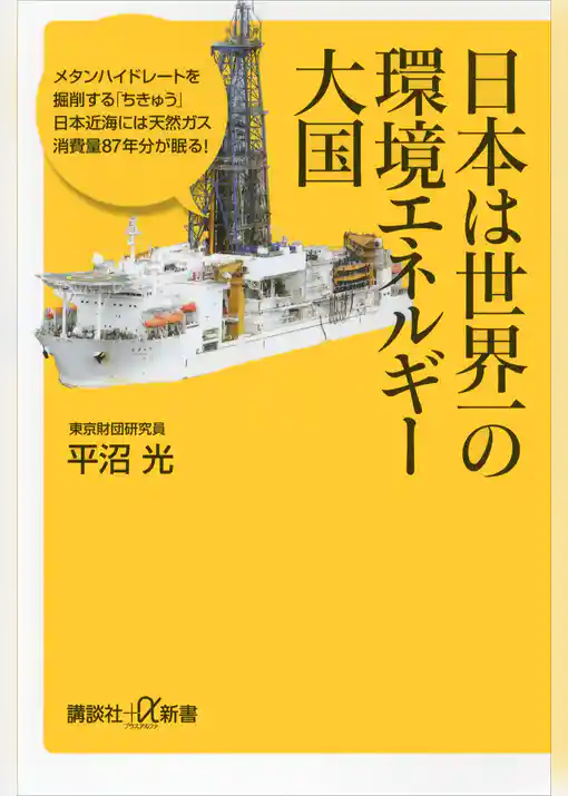 日本は世界一の環境エネルギー大国