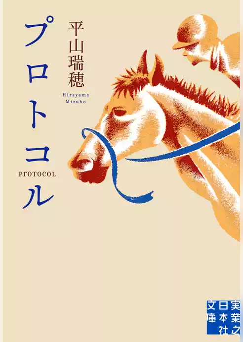 プロトコル