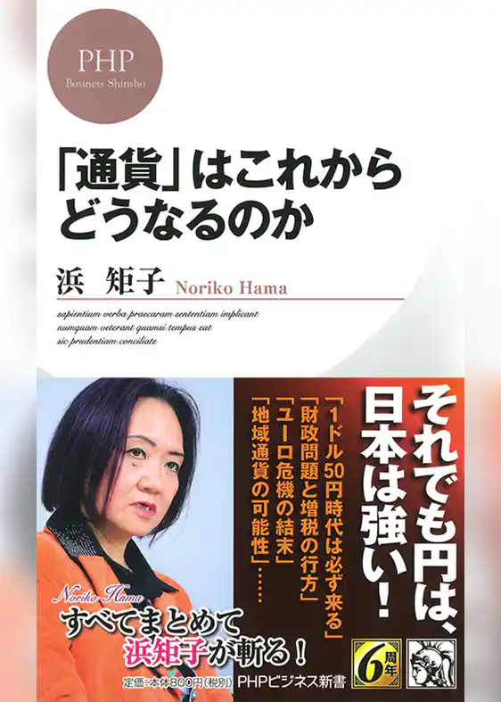「通貨」はこれからどうなるのか