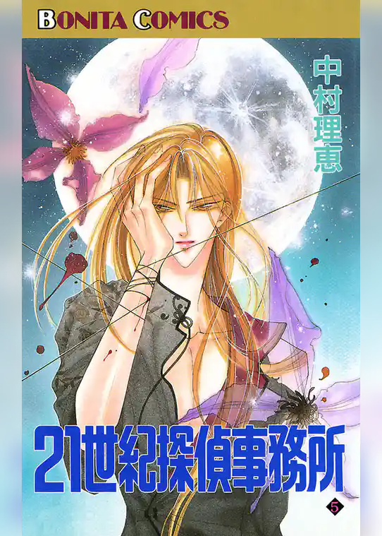 21世紀探偵事務所