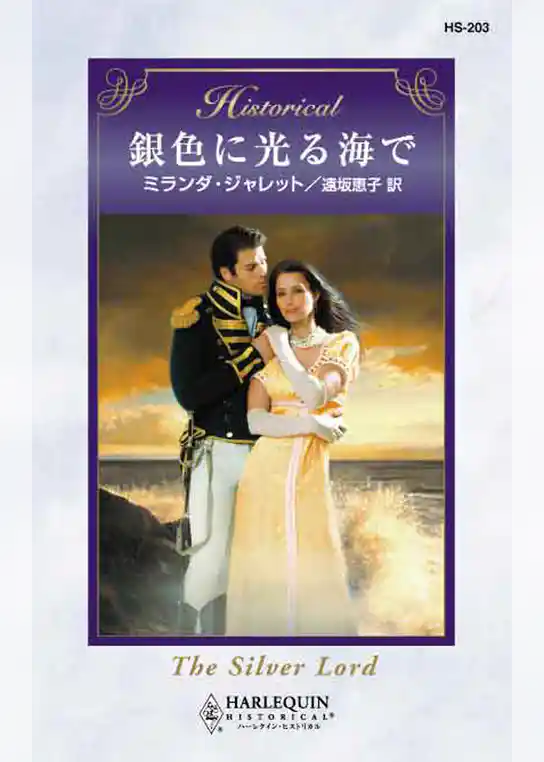 銀色に光る海で